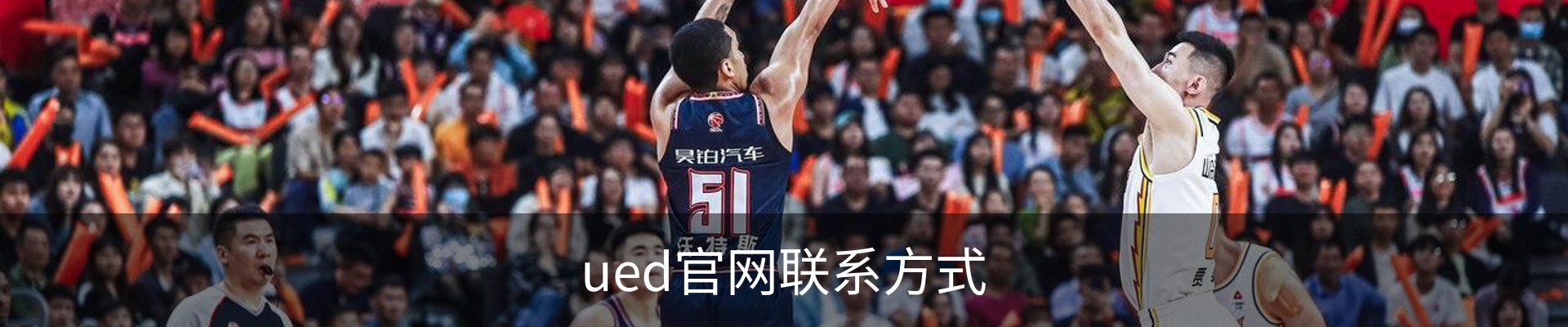 ued官网联系方式